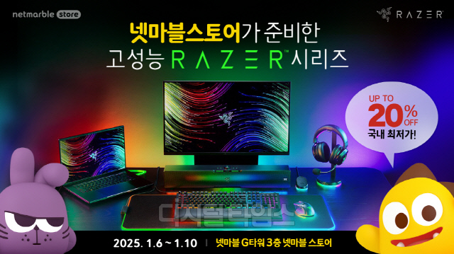 넷마블스토어는 레이저(RAZER)와 협업해 게이밍 용품 프로모션 행사를 진행한다. 넷마블 제공